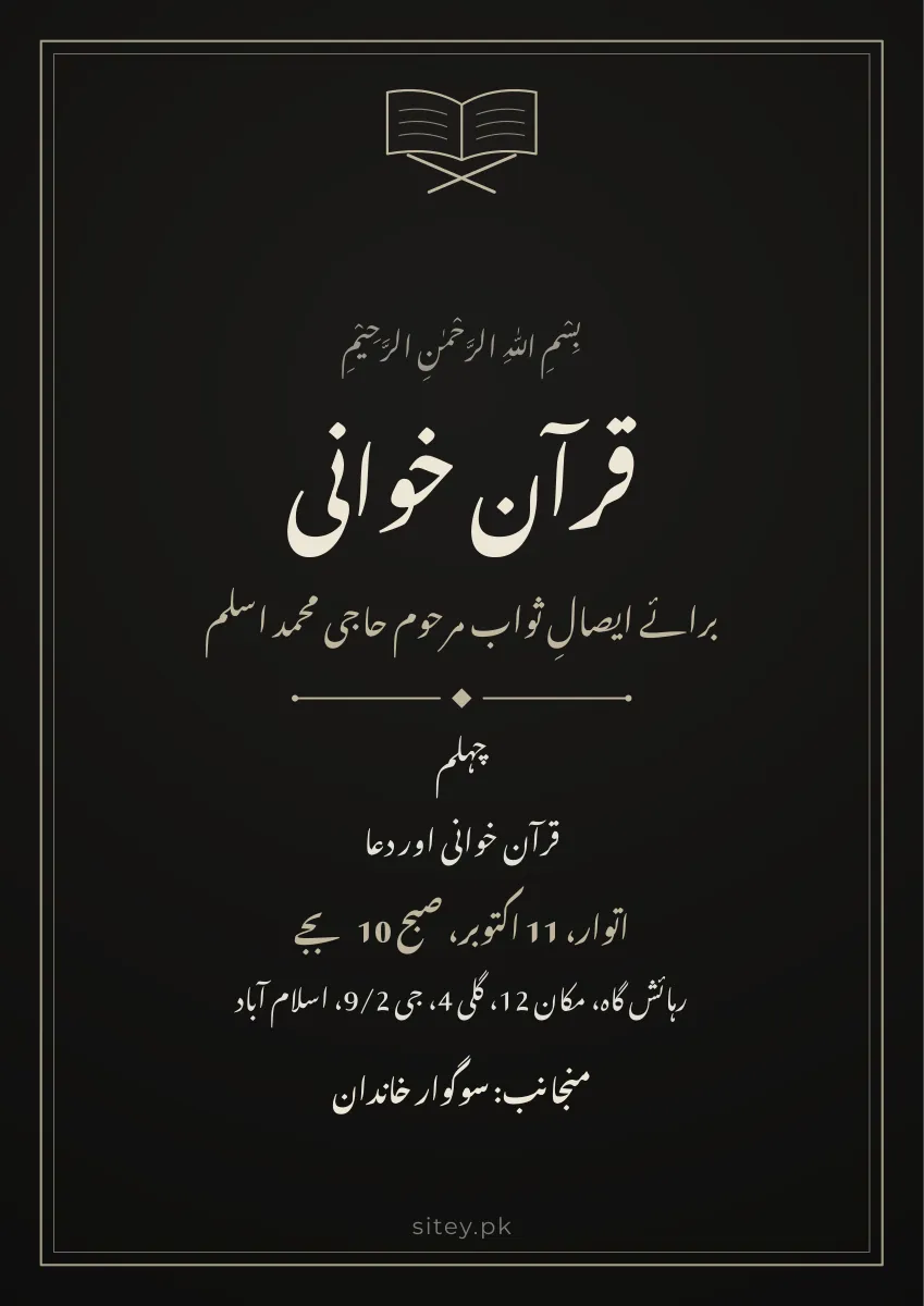 قرآن خوانی اور چہلم کارڈ، قرآن خوانی ڈیزائن