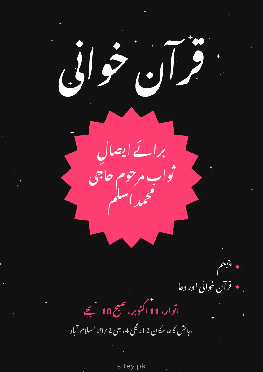 قرآن خوانی اور چہلم کارڈ، سیل اور آفر ڈیزائن