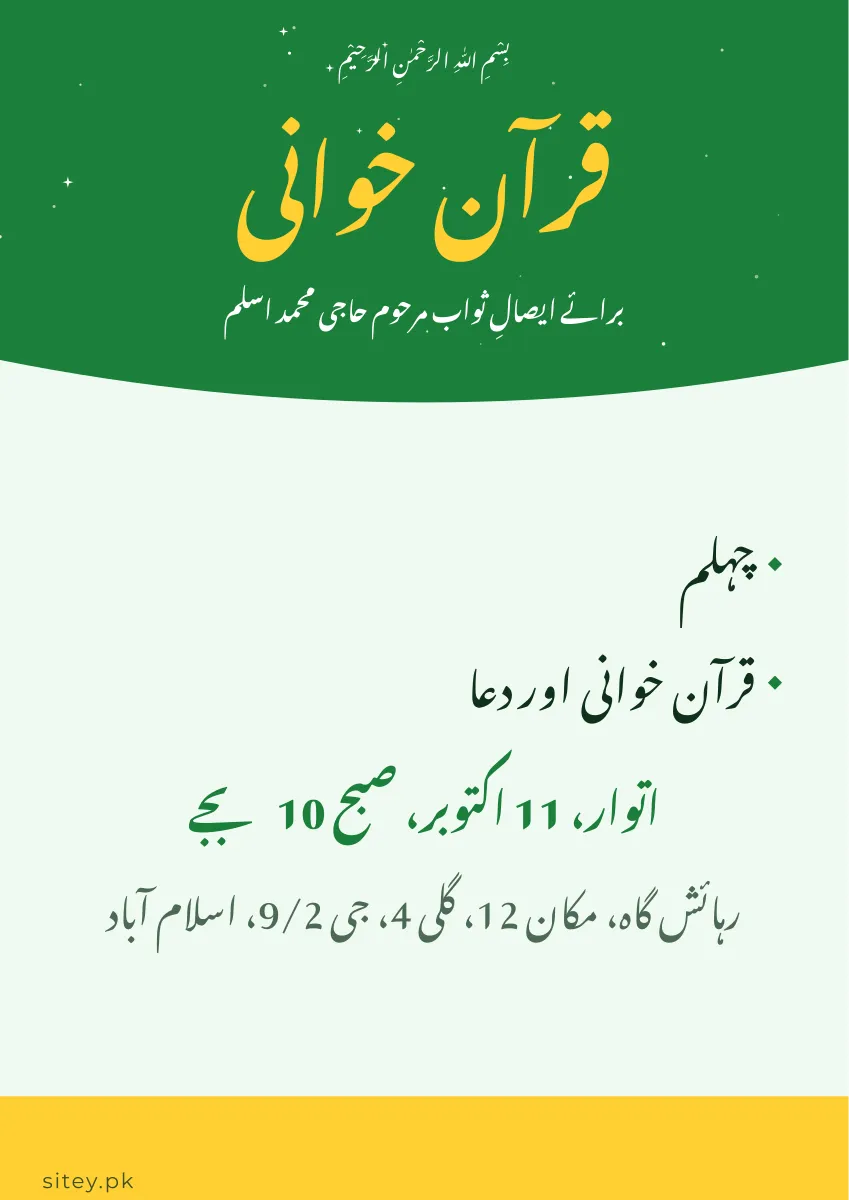 قرآن خوانی اور چہلم کارڈ، اسکول داخلے ڈیزائن