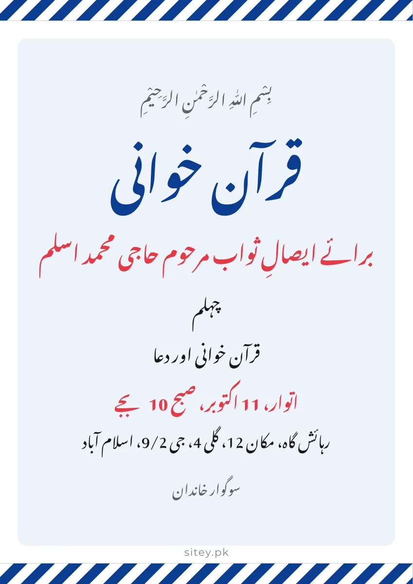 قرآن خوانی اور چہلم کارڈ، عملہ درکار ہے ڈیزائن