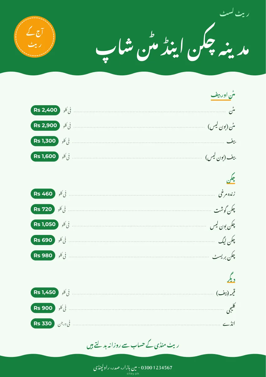 تازہ منڈی ریٹ لسٹ ڈیزائن