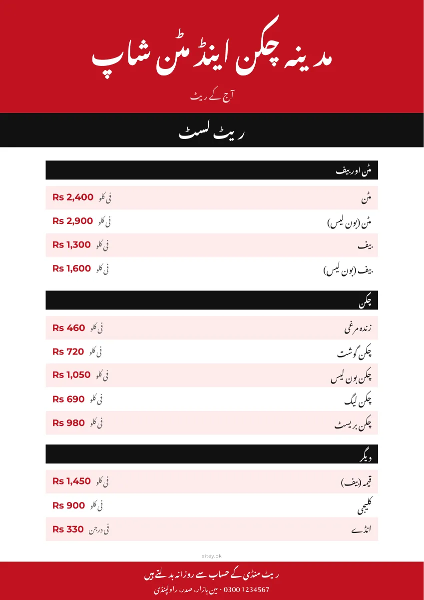 دکان کا بورڈ ریٹ لسٹ ڈیزائن