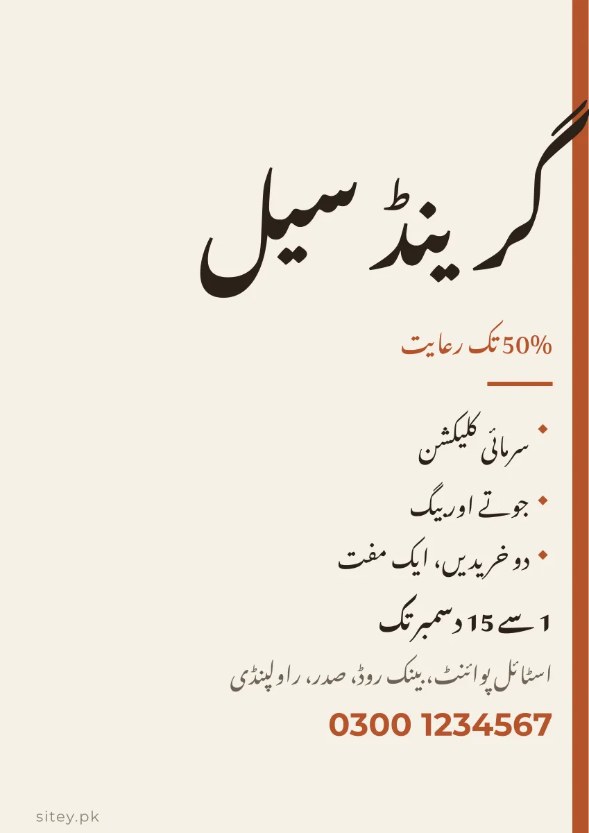 سیل پوسٹر اور بینر، سادہ فلائر ڈیزائن