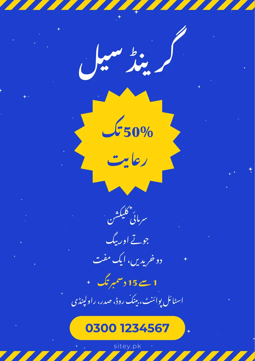 سیل پوسٹر اور بینر، گرینڈ سیل ڈیزائن