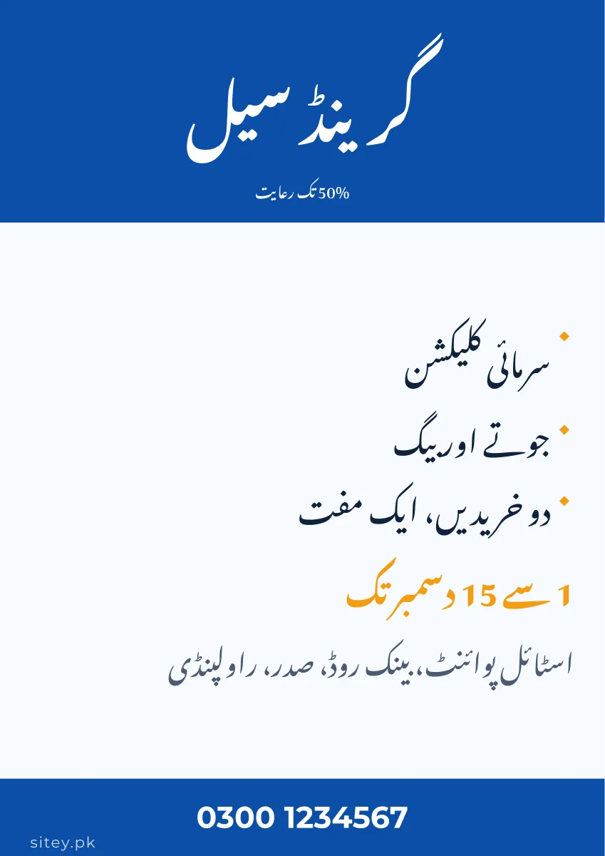 سیل پوسٹر اور بینر، اشتہار ڈیزائن