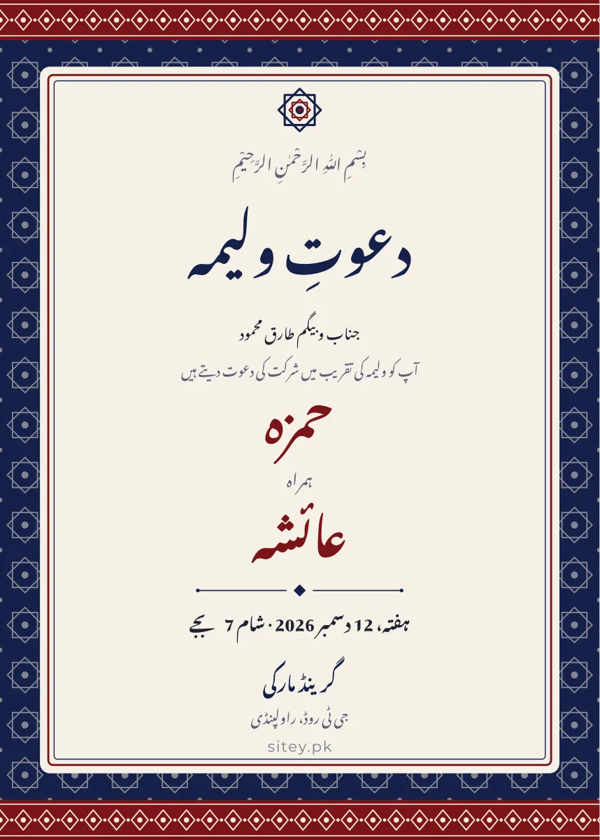 اجرک شادی کارڈ ڈیزائن