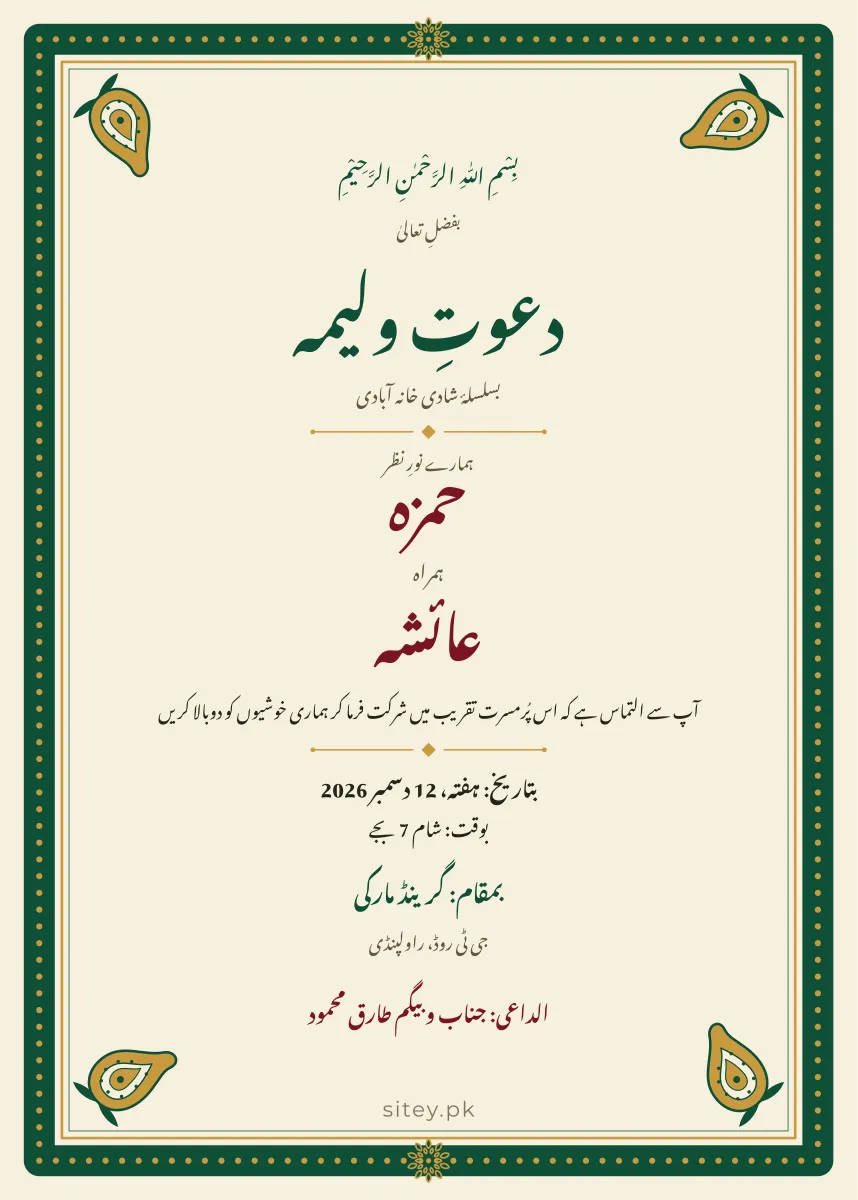 Classic Urdu shadi card design