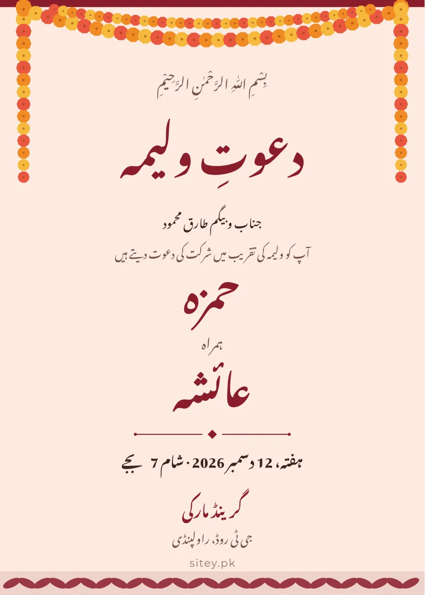 گیندے کے پھول شادی کارڈ ڈیزائن