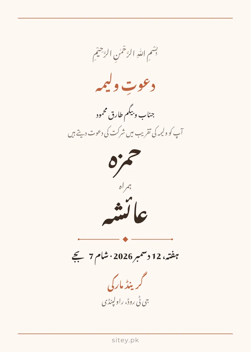 جدید سادہ شادی کارڈ ڈیزائن