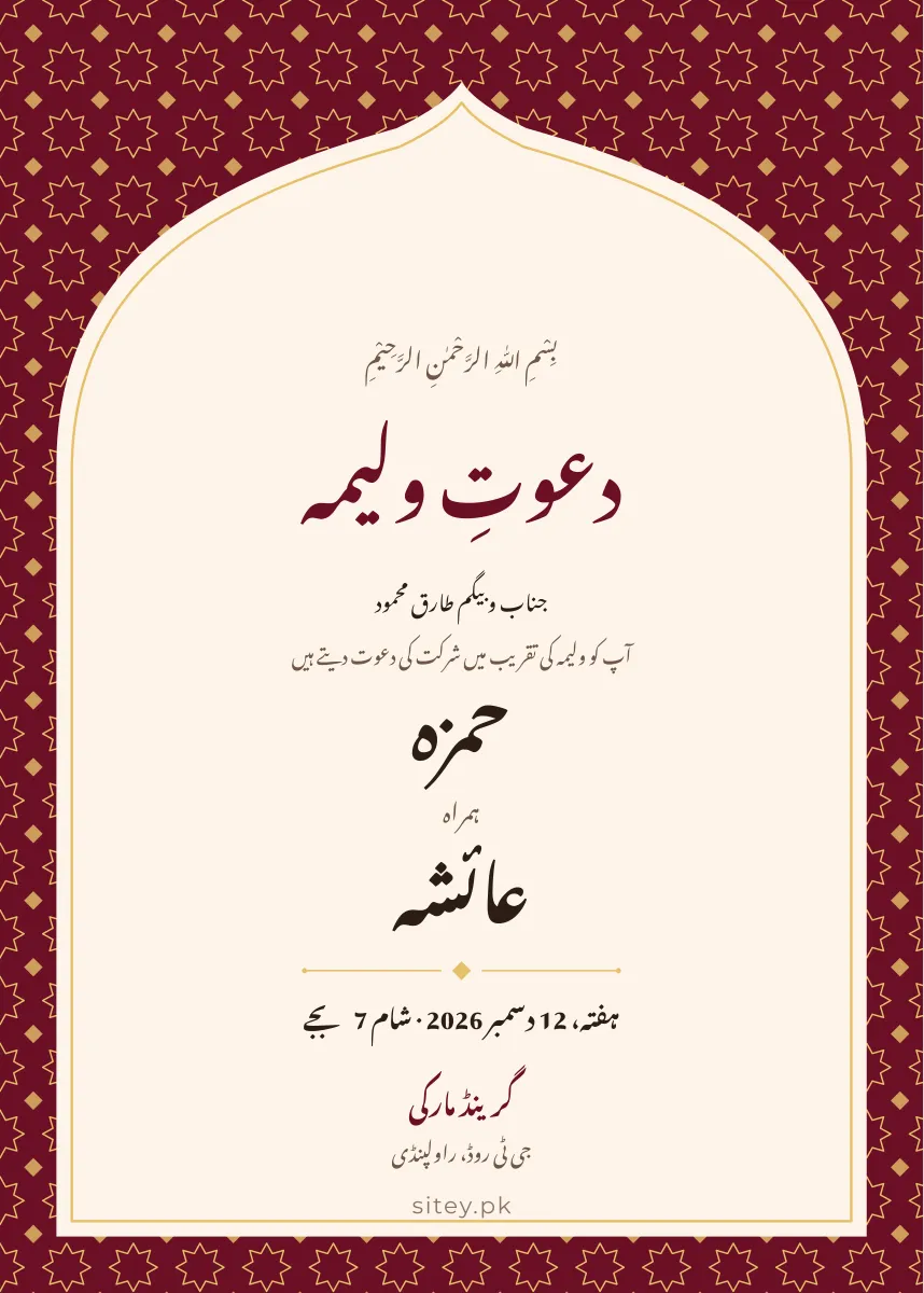 مغل جالی شادی کارڈ ڈیزائن