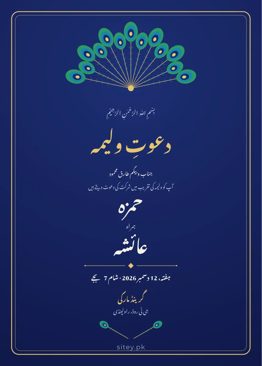 مور شادی کارڈ ڈیزائن