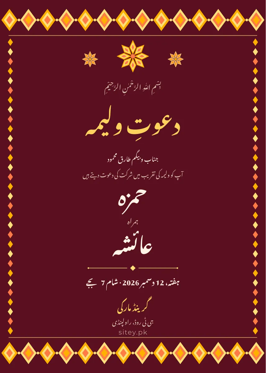 پھلکاری شادی کارڈ ڈیزائن