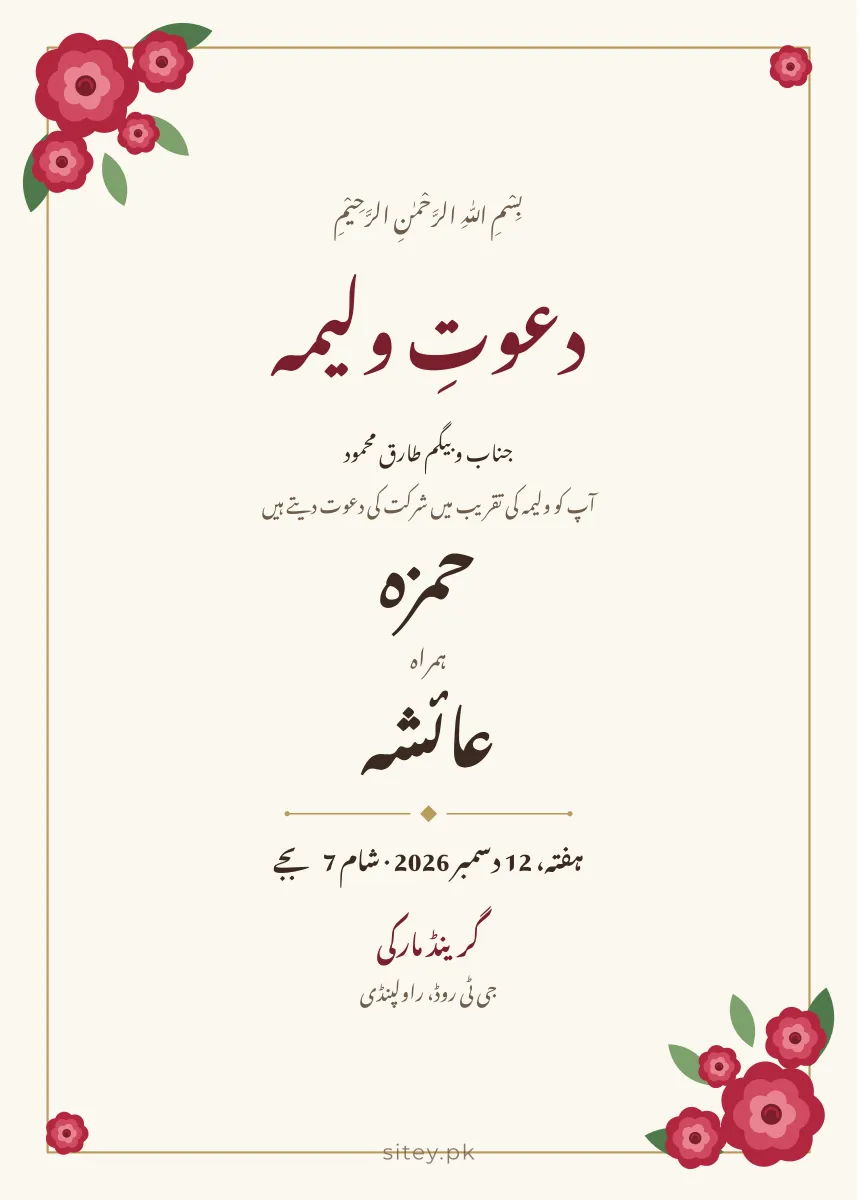 گلاب شادی کارڈ ڈیزائن