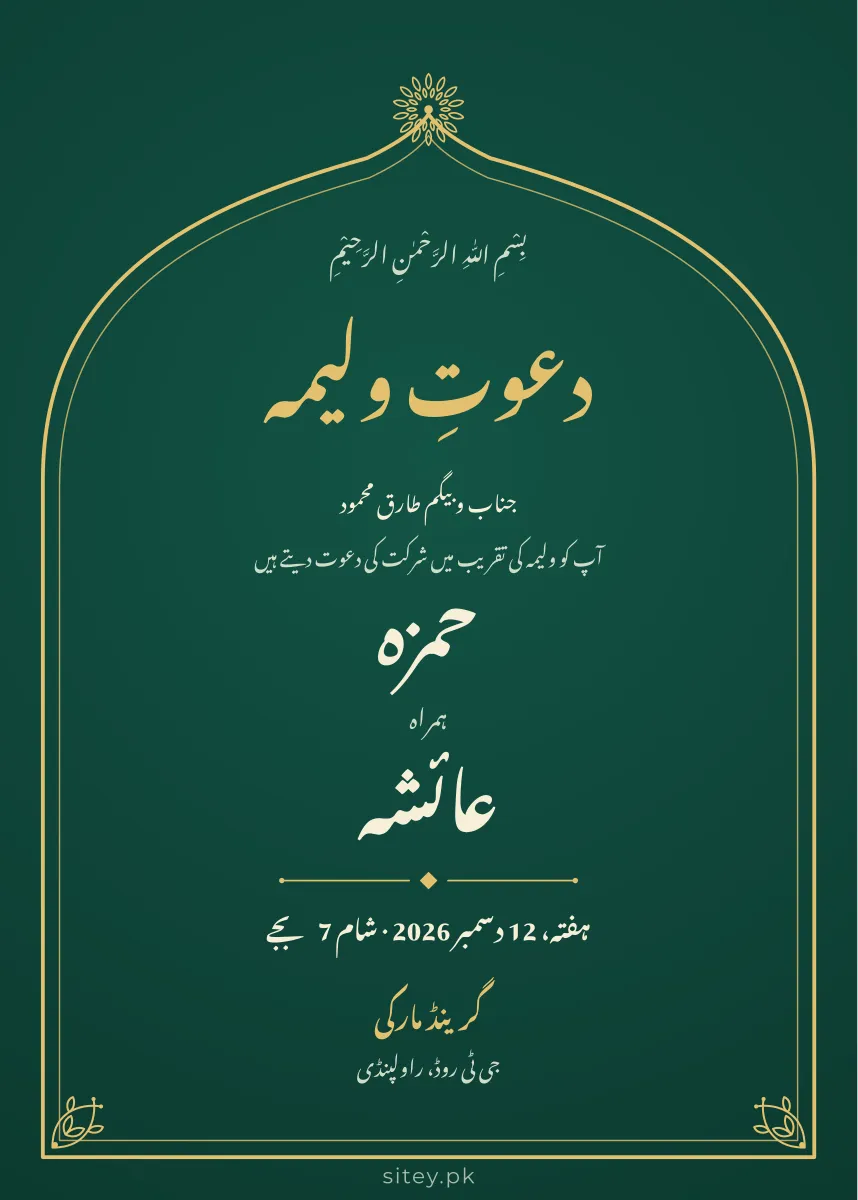 شاہی محراب شادی کارڈ ڈیزائن