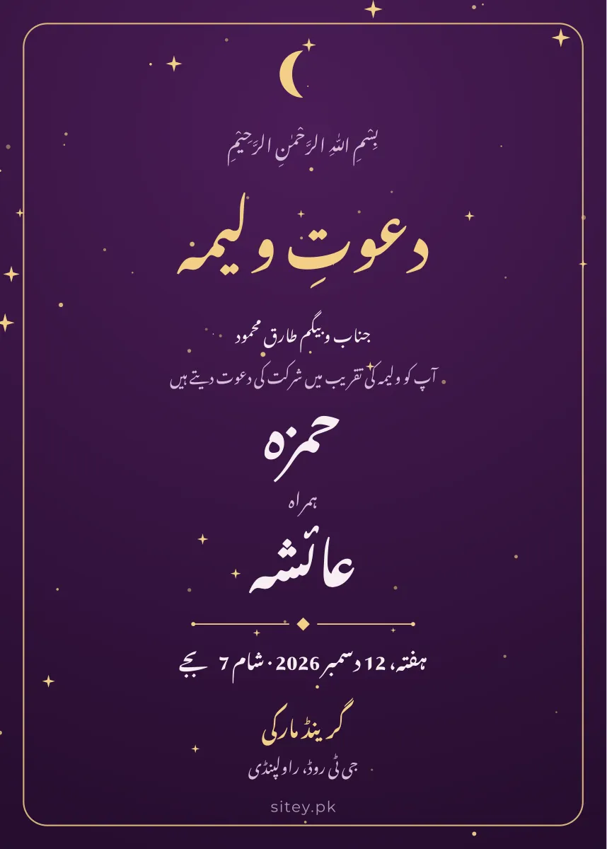 نور شادی کارڈ ڈیزائن