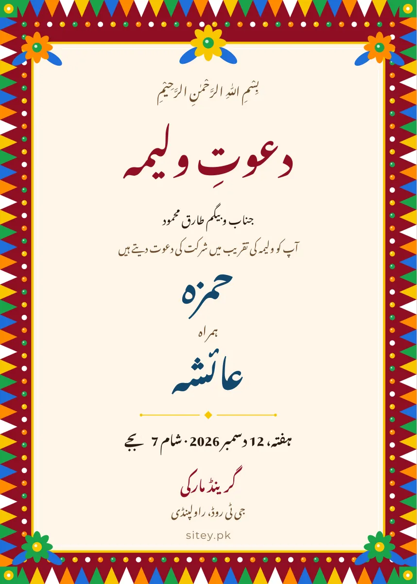 ٹرک آرٹ شادی کارڈ ڈیزائن