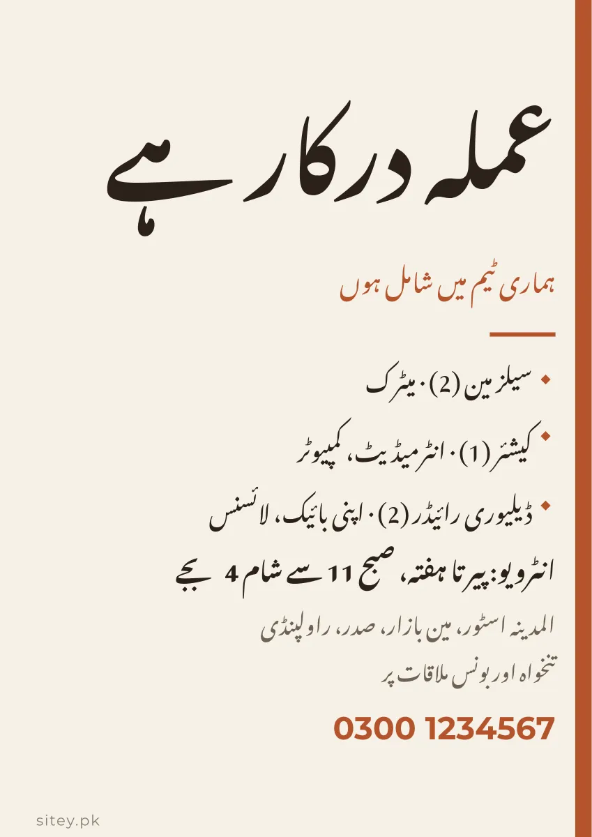 عملہ درکار ہے پوسٹر، سادہ فلائر ڈیزائن