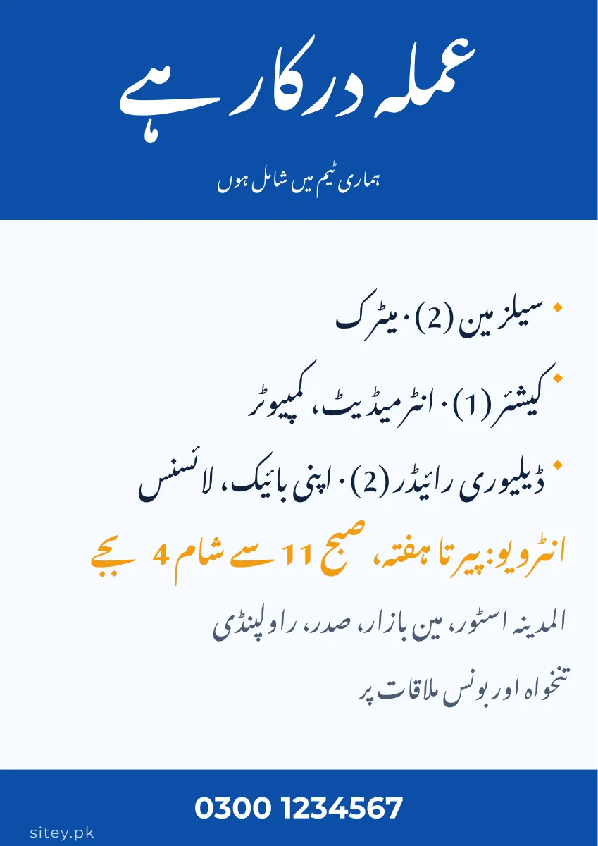 عملہ درکار ہے پوسٹر، اشتہار ڈیزائن