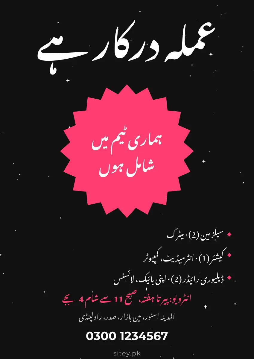 عملہ درکار ہے پوسٹر، سیل اور آفر ڈیزائن
