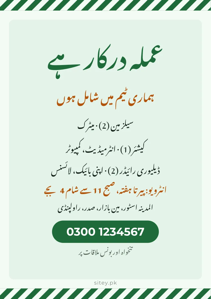 عملہ درکار ہے پوسٹر، عملہ درکار ہے ڈیزائن